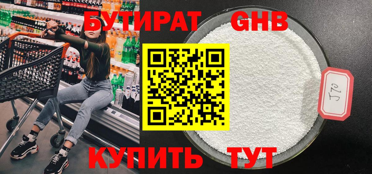 Бутират GHB Скопин