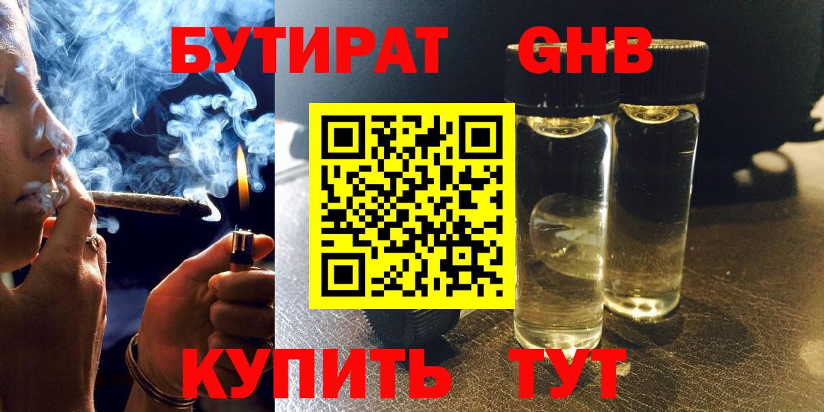 Скопин  Бутират бутандиол  Вход с VPN 