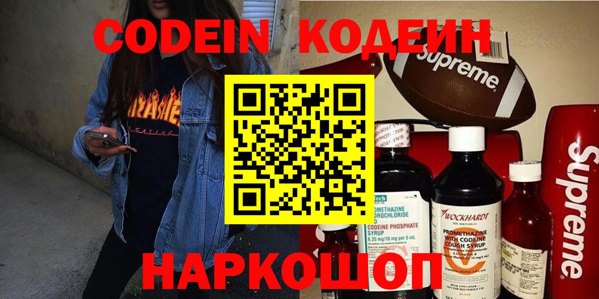Кодеиновый сироп Lean Purple Drank Скопин