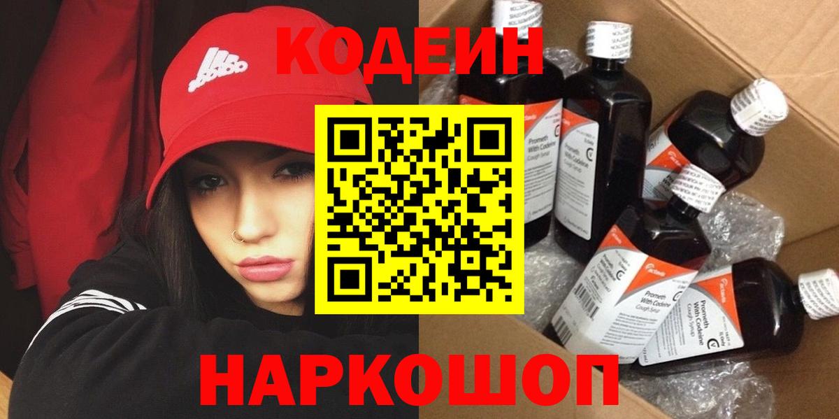 Codein Purple Drank  Вход с VPN  Скопин 