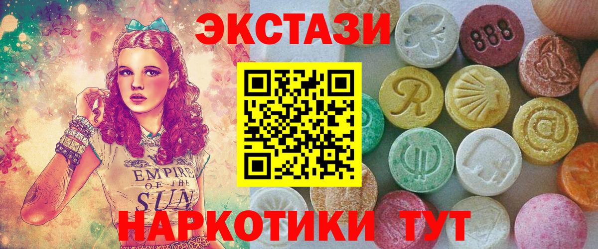 Экстази круглые Скопин