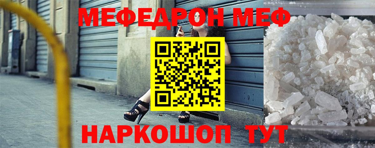 Мефедрон кристаллы  МЕФ мяу мяу  Меф  Вход с VPN  Скопин 